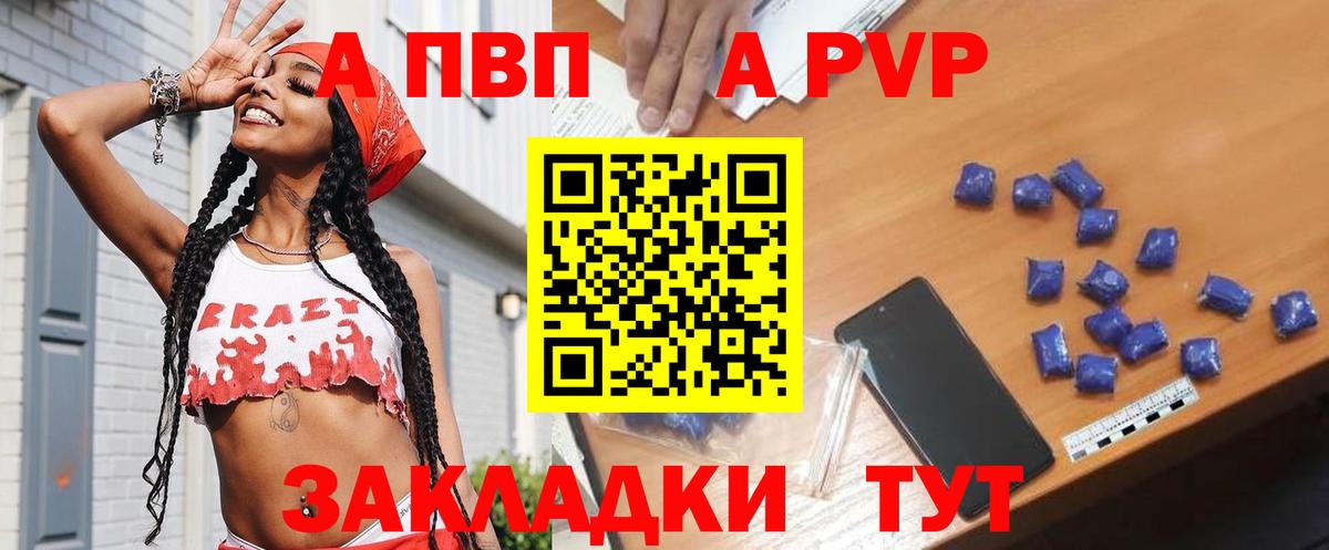 Вышний Волочёк  APVP кристаллы  A PVP  A-PVP мука  Вход с VPN  A-PVP СК КРИС 