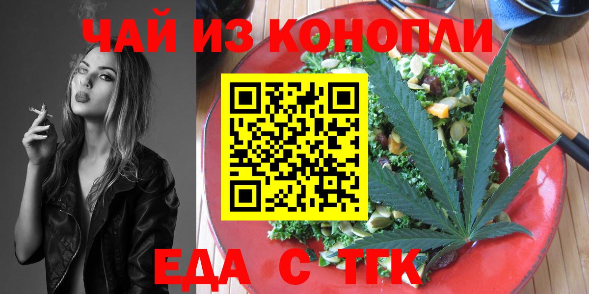 Вышний Волочёк  Cannafood марихуана  Вход с VPN 
