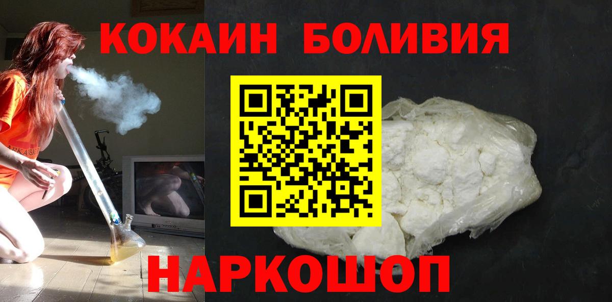 Кокаин  КОКАИН Перу  Cocaine Эквадор  Вход с VPN  Вышний Волочёк 