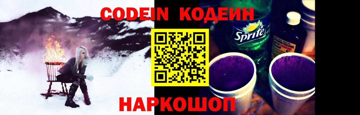 Вышний Волочёк  Codein напиток Lean (лин)  Вход с VPN  Кодеиновый сироп Lean напиток Lean (лин) 