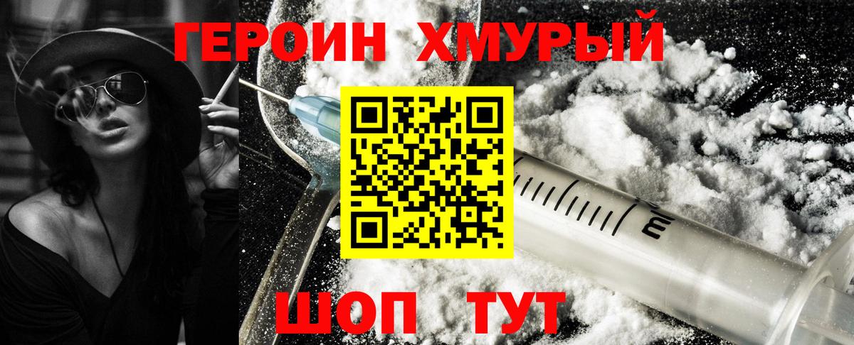 Вышний Волочёк  ГЕРОИН VHQ  Вход с VPN 