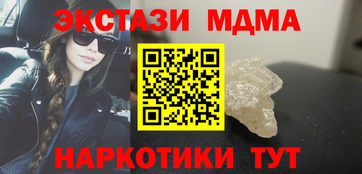 МДМА Molly  МДМА  Вышний Волочёк  МДМА VHQ  Вход с VPN 