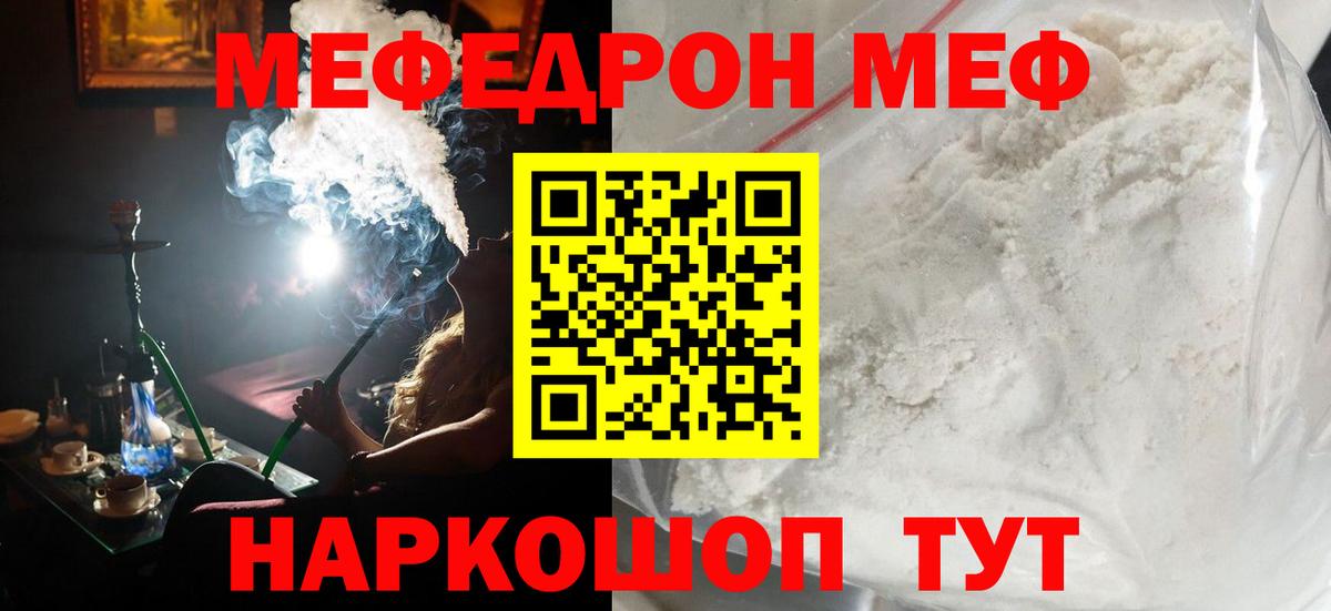 Мефедрон кристаллы Вышний Волочёк