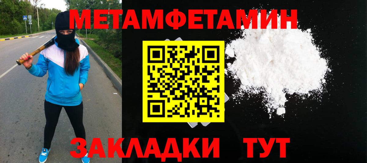 Метамфетамин кристалл Вышний Волочёк